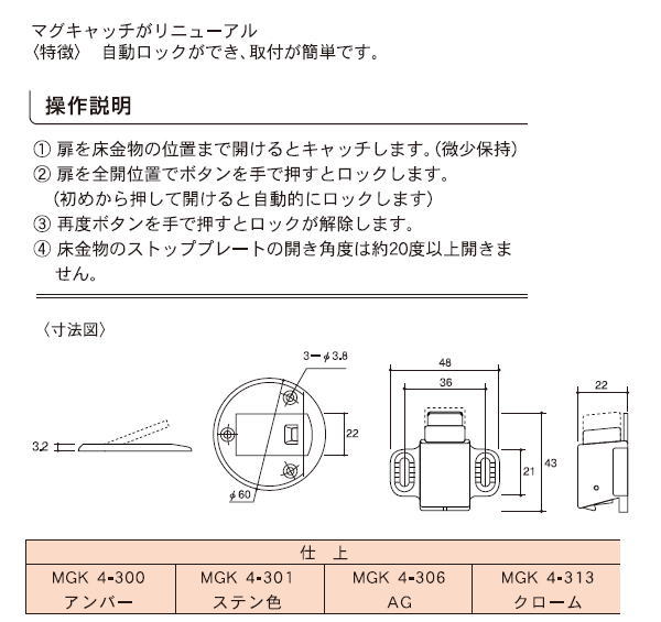 エイト マグキャッチ4型 MGK4-313 仕上：クローム(戸当り 戸当 ドア 