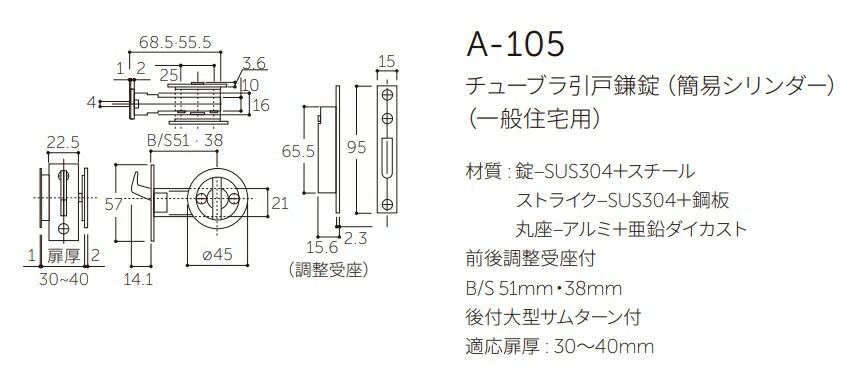 丸喜金属本社 MK チューブラ引戸鎌錠 A-105【同一キータイプ】 (簡易