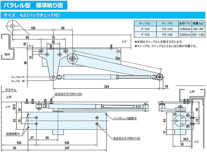 大鳥機工 DIA 代替ドアクローザー P104+54SP用板（パラレル型・ストップ無)旧品番：P-5004・NHN 54SP用 :dia-p104:Toda-Kanamono  - 通販 - Yahoo!ショッピング