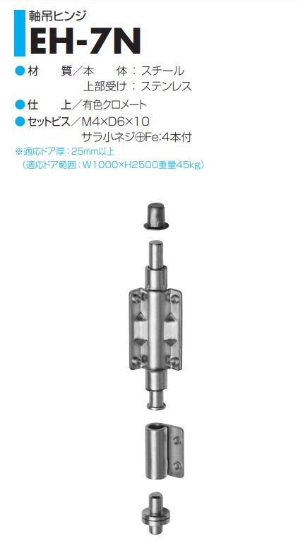 SYS シブタニ 軸吊ヒンジ EH-7N (点検口 丁番 蝶番 ヒンジ 交換 株式