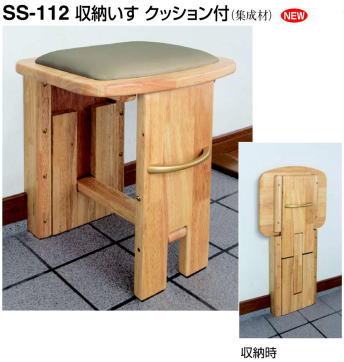 9045.シロクマ 収納いす クッション付き ① シロクマ 白熊印・収納いす クッション付 SS-112 : トダカナプラス