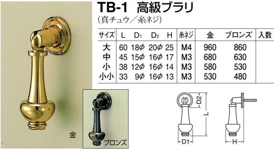 シロクマ 白熊印・TB-1 高級ブラリ 大 仕上:ブロンズ(家具引き出し金具