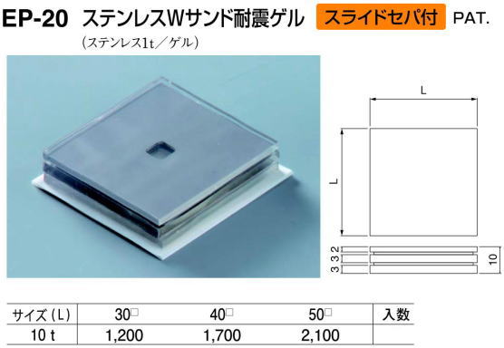 シロクマ 白熊印・ステンレスWサンド耐震ゲル EP-20 10t 40L /1枚