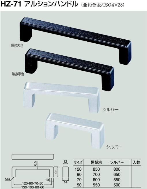 シロクマ 白熊印・HZ-71 アルションハンドル　120　仕上：黒梨地(全長=130mm　ビスピッチ=120mm)