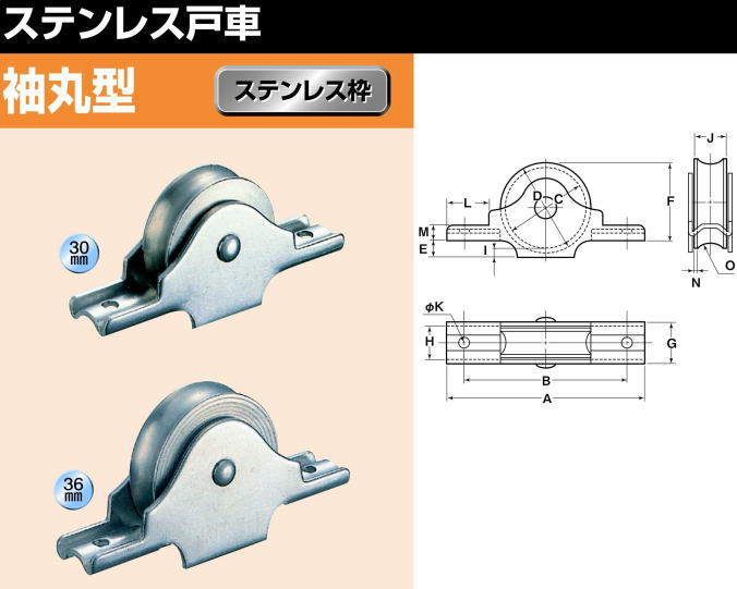 ヨコヅナ SAS-0364 ステンレス戸車 12個入 袖丸型 36mm - 通販 - expo