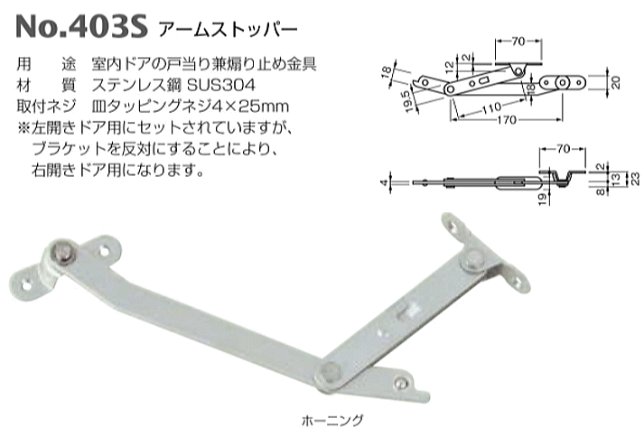 ベスト アームストッパー No.403S / 1本 (開きドア用金物 ドア 交換 株式会社ベスト BEST 金物） : b403s : トダカナプラス  - 通販 - Yahoo!ショッピング