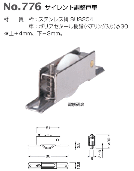 ベスト サイレント調整戸車 No.776 / 1個 (引戸金物 引き戸 戸車 交換 