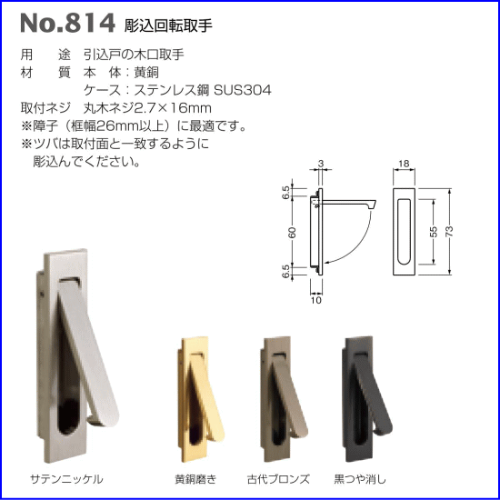 ベスト 掘込回転取手 No.814 仕上：黒つや消し/ 1個 (ツマミ 取手 家具