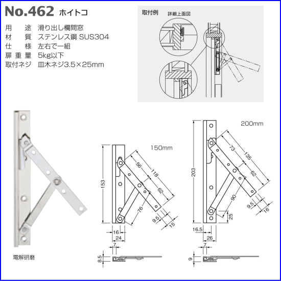 ベスト ホイトコ No.462 サイズ：200mm / 1組 (窓金物 滑り出し欄間窓 ベスト BEST 金物） : b462200 :  トダカナプラス - 通販 - Yahoo!ショッピング