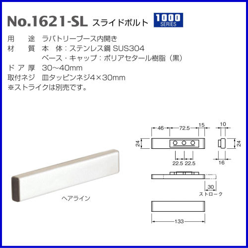 ベスト スライドボルト No.1621-SL / 1組 (ラバトリー カギ 錠