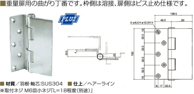 クマモト PLUS ステンレス重量曲丁番 K-47-150 / 1枚入 (丁番 蝶番 丁