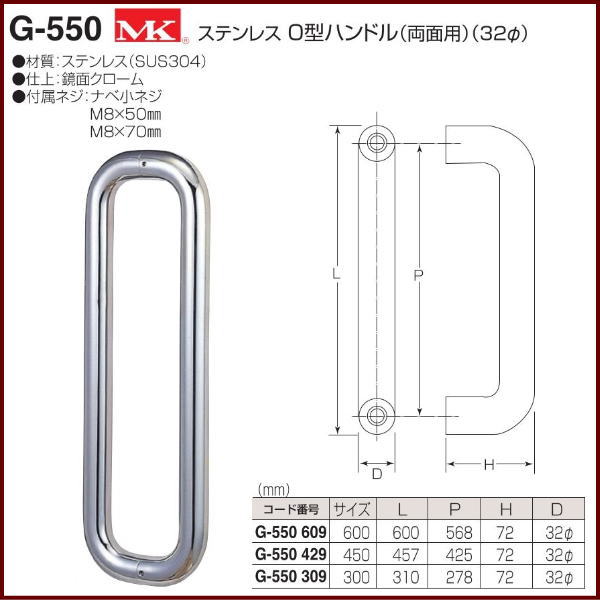 丸喜金属本社 MK ステンレスO型ハンドル(両面用)(32φ) G-550 609 /1組