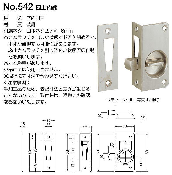 ベスト 極上内締 No.542 (錠 鍵 ドア 引戸 ベスト BEST 金物