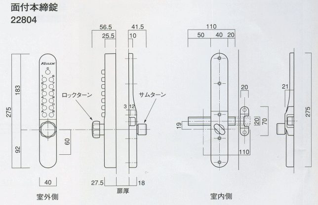 長沢製作所 キーレックス800 面付本締錠 鍵なし #22804