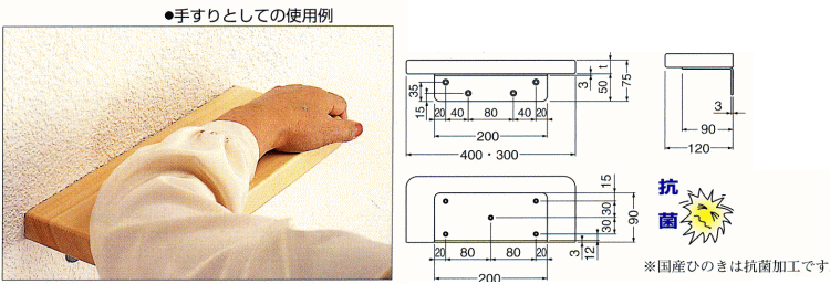 シロクマ 白熊印・化粧棚手すり BR-204 300mm 仕上：国産ひのき : br