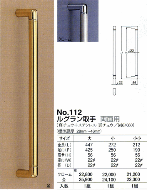 シロクマ 白熊印・ドアー取手 No.112 ルグラン取手 小小 仕上