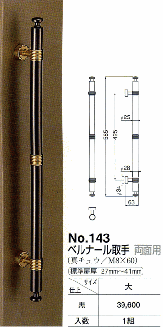 シロクマ 白熊印・ドアー取手 No.143 ベルナール取手(日曜大工 diy