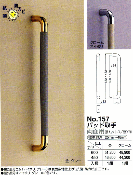 シロクマ 白熊印・ドアー取手 No.157 パッド取手 600 仕上：金 : no157