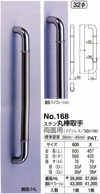 シロクマ 白熊印・ドアー取手 No.168ステン丸棒取手 大 仕上：鏡面