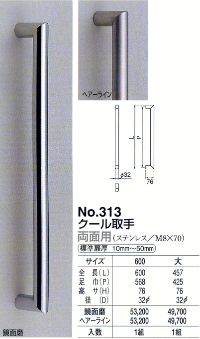 シロクマ 白熊印・ドアー取手 No.313 クール取手 大 : no313-b