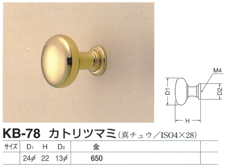 シロクマ 白熊印・KB-78 真鍮 カトリツマミ : kb-78 : トダカナプラス