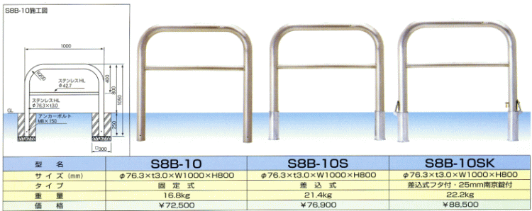 サンキン メドーマルク(車止め) ゲートタイプ S8B-10SK ステンレス製(ポール 支柱 駐車場 仕切り バリカー )(メーカー直送品  代引き・後払い不可)