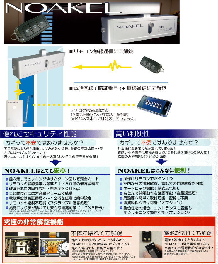 大好評です ノアケル EXC-7500D-ME 電話解錠器付き リモコン2個付