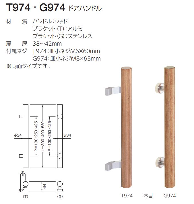 ベスト ドアハンドル G974 400mm / 1組 (ドアハンドル ハンドル 取手
