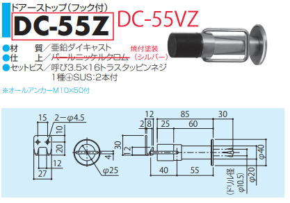 SYS シブタニ ドアーストップ DC-55VZ (戸当り ドアアストッパー 株式会社シブタニ 金物 通販)