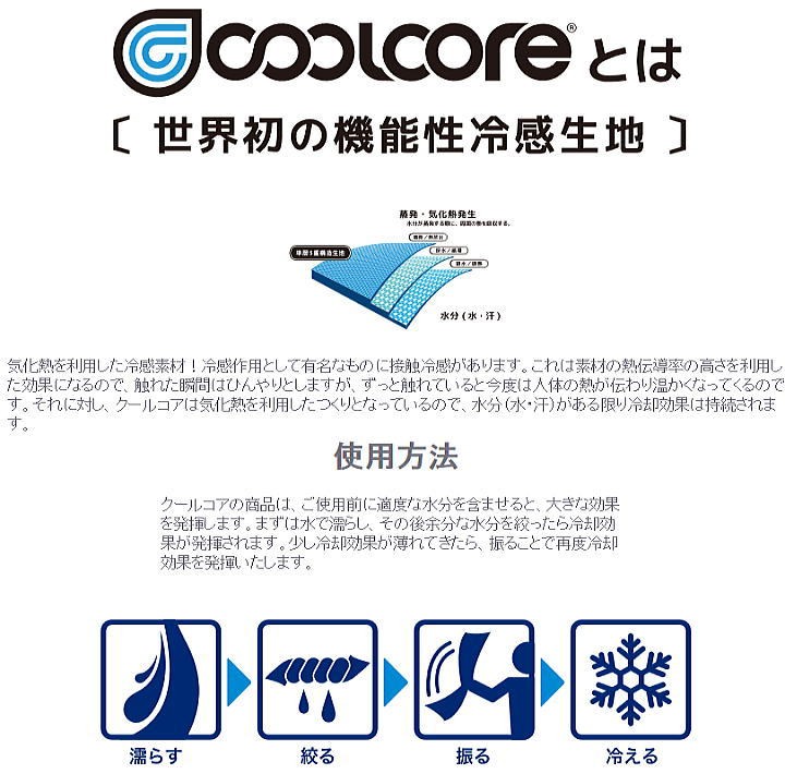 ネコポス発送)COOL CORE生地採用！ COVER WORK クールコアタオル