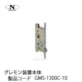 中西産業 グレモン装置本体 GMS-1300C-10 : gms-1300c-10