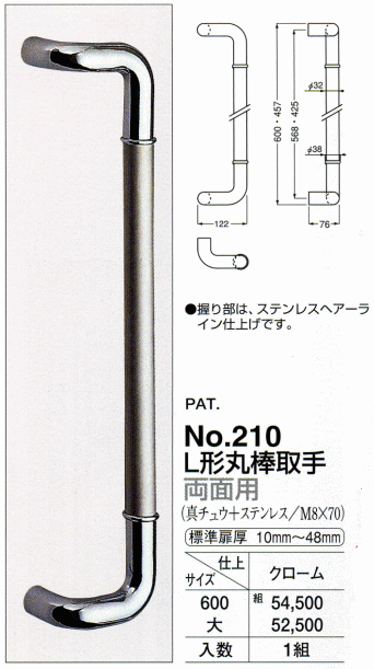 シロクマ 白熊印・ドアー取手 No.210 L形丸棒取手 大 : no210-b