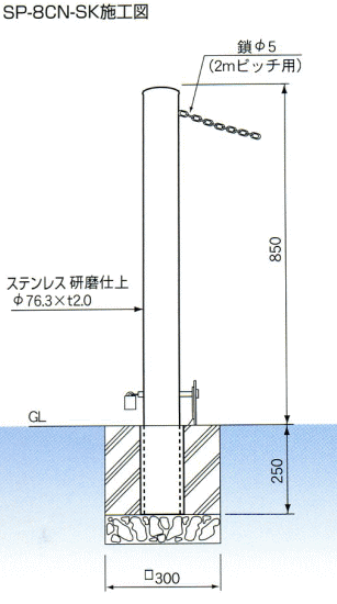 サンキン メドーマルク(車止め) ポストタイプ SP-8CN-SK ステンレス製(ポール 支柱 駐車場 仕切り バリカー )(メーカー直送品  代引き・後払い不可)