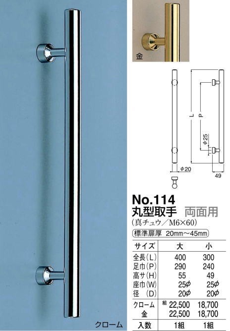 シロクマ 白熊印・ドアー取手 No.114 丸形取手 大 : no114-b