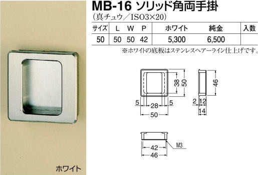 シロクマ 白熊印・MB-16 ソリッド角両手掛　仕上:ホワイトブロンズ(日曜大工 diy リフォーム 取って 取っ手 とって 取手 金具 交換 引き戸  ドア インテリア 取替