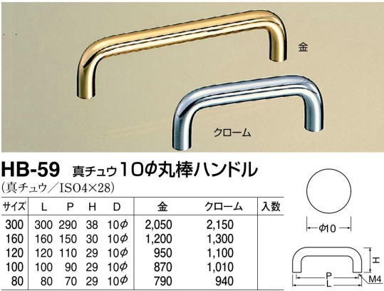 シロクマ 白熊印・HB-59 真鍮 10φ丸棒ハンドル 300 仕上:クローム(全長