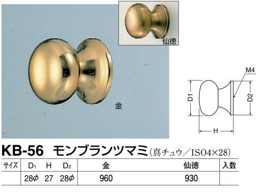 シロクマ 白熊印・KB-56 真鍮 モンブランツマミ 仕上:金 : kb-56k