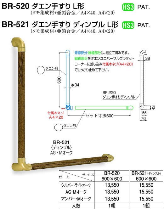 家具 シロクマ ダエン手すりL形 シルバー/ライトオーク BR-520-