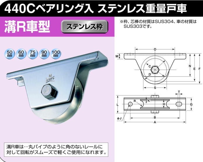 ヨコヅナ JCS-0501 440Cベアリング入 ステンレス重量戸車 溝R車型 50mm