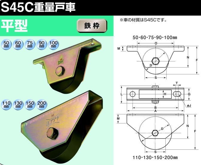 ヨコヅナ JGM-0902 S45C重量戸車 平型 90mm / 1個 :jgm0902