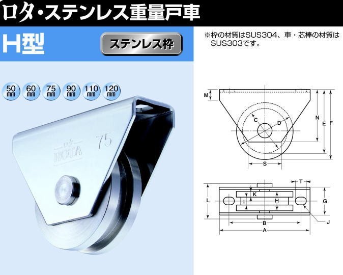 ヨコヅナ WBS-1206 ロタ・ステンレス重量戸車 H型 120mm / 2個入