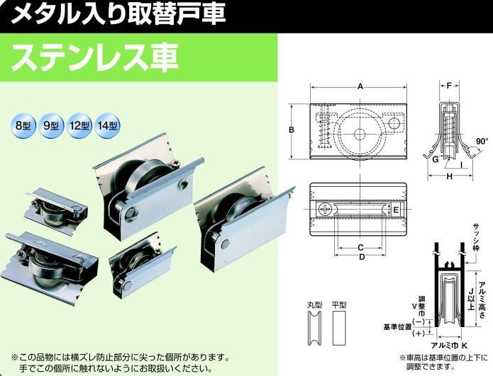 ヨコヅナ AAS-0082 メタル入り取替戸車 (浴室引戸等用) 平型