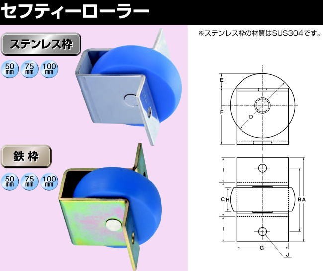 ヨコヅナ GMS-0030 セフティーローラー 100mm ステンレス枠 / 2個