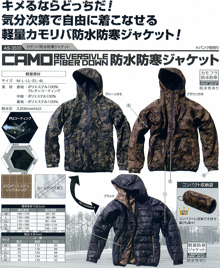 Makku（マック）カモリバ防水防寒ジャケット AS-3500 (リバーシブル