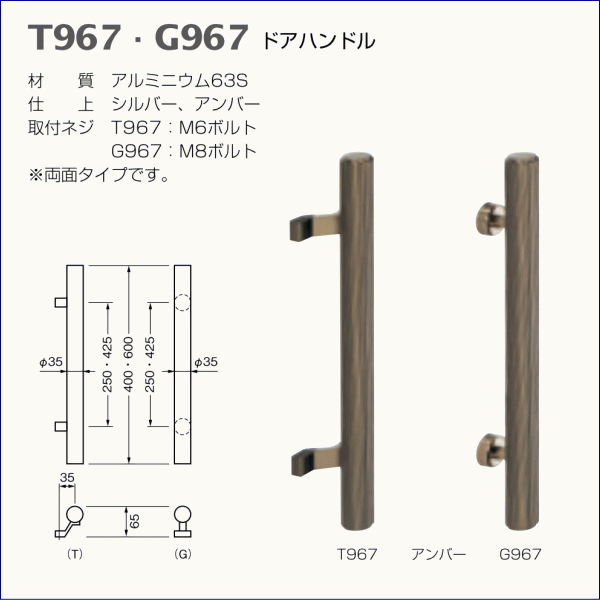 ベスト ドアハンドル G986 400mm / 1組 (ドアハンドル ハンドル 取手