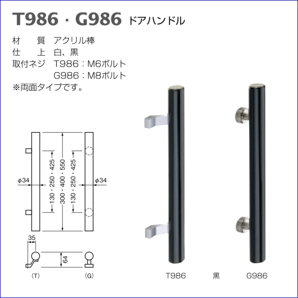 ベスト ドアハンドル G986 300mm / 1組 (ドアハンドル ハンドル