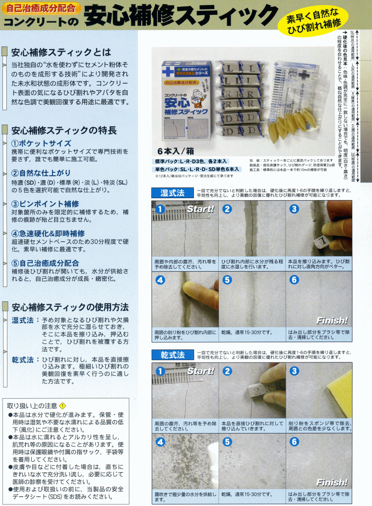 数量限定 住友大阪セメント 安心補修スティック Sl色6本パック コンクリート モルタル セメント ひび割れ ヒビ割れ クラック 補修剤 補修材 メンテナンス 最安 Www Muslimaidusa Org