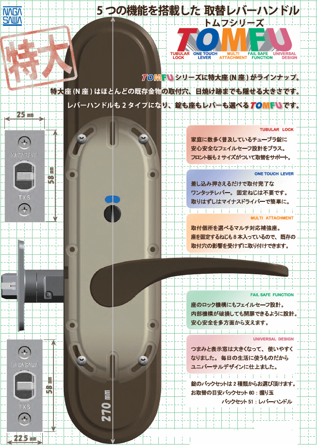 長沢製作所 TOMFU(トムフ) 特大座 間仕切錠 TXS-G91N(取替レバー
