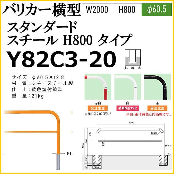 帝金バリカー Y82C3-20 仕上色：茶色 バリカー横型 スタンダード