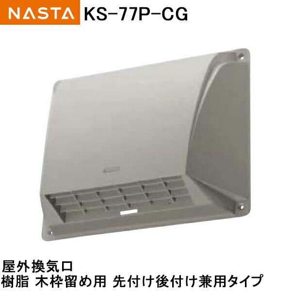 ナスタ（NASTA) KS-8955PR-SG 丸型レジスター φ75 KS8955PRSG